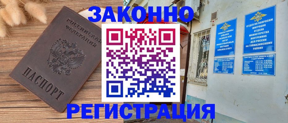 временная регистрация надежно в Колпашево